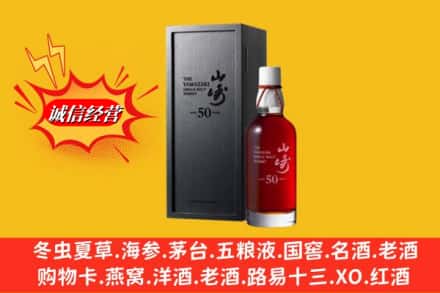 上海市普陀名酒回收50年山崎.jpg