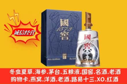 上海市普陀回收国窖1573
