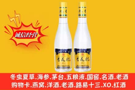 上海市普陀回收杏花村酒