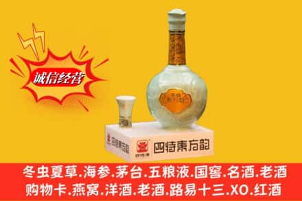 上海市普陀回收四特酒