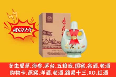 上海市普陀回收杏花村