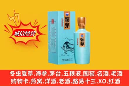上海市普陀回收赖茅