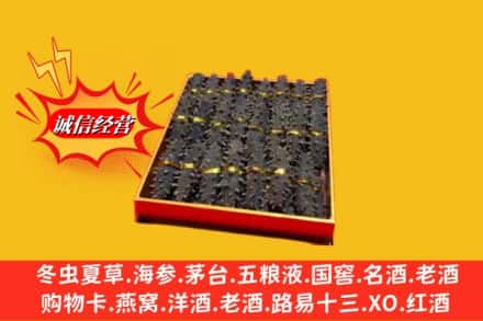 上海市普陀求购回收海参