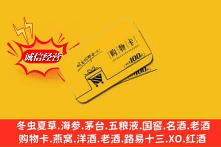 上海市普陀回收购物卡