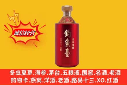 上海市普陀名酒回收钓鱼台酒.jpg